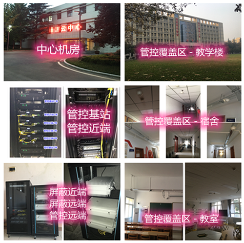  道孚某军事院校管控案例（数字信令级）