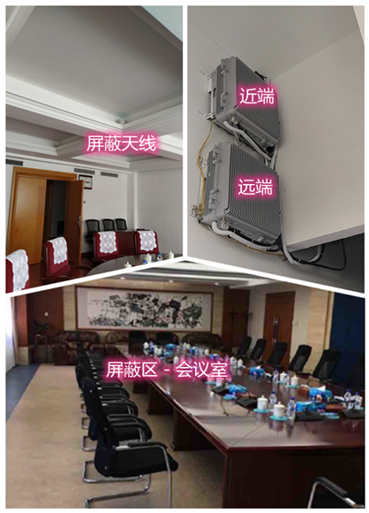  道孚某机关单位会议室屏蔽案例（数字信令级）